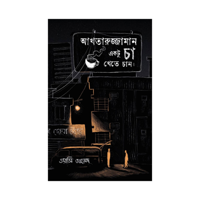 aktaruzzaman ektu cha khete chan